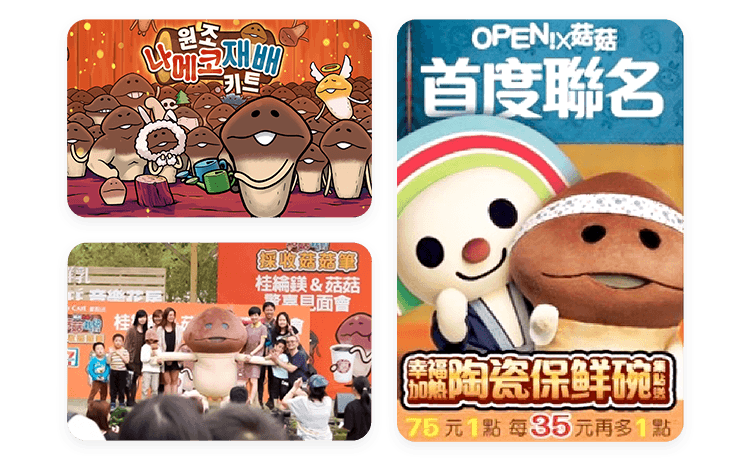 海外展開の例。韓国語版のゲームを提供。台湾のリアルイベントになめこが登場。台湾のコンビニとコラボレーション。